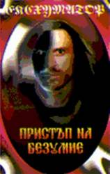 Exhumator (BGR) : Pristup Na Bezumie